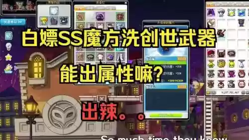 冒险岛用什么洗s装备，冒险岛装备洗什么属性插图