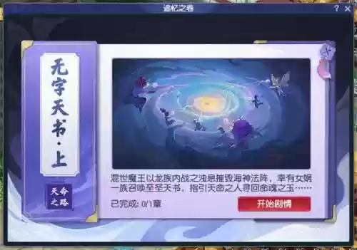 梦幻西游抽天书，梦幻西游天书任务攻略插图