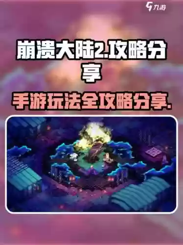 崩溃大陆攻略消化甘油，崩溃大陆沾油液插图1