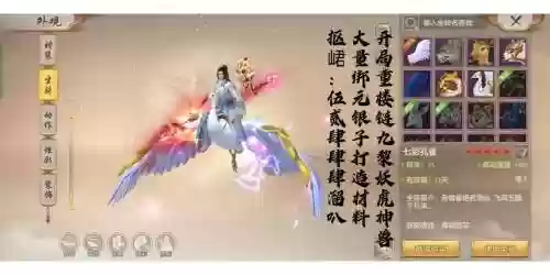 天龙少林坐骑技能，天龙少林坐骑技能介绍插图1
