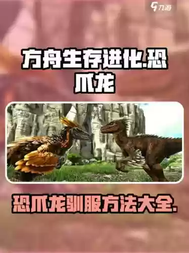 方舟手游单机龙怎么升级攻略，方舟单机龙怎么升级快插图