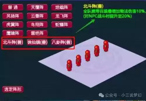 梦幻西游2天罩星攻略，梦幻西游天阵位置图插图1
