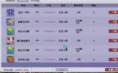 梦幻西游手游藏宝阁出售时间，梦幻西游手游藏宝阁出售时间多久插图1
