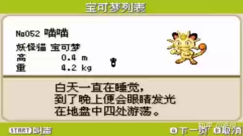 喵喵会什么技能，喵喵值得练吗插图