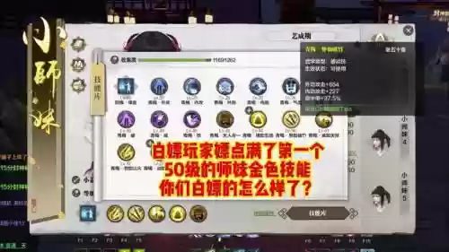 天刀师妹技能槽，天刀师妹技能槽怎么获得插图