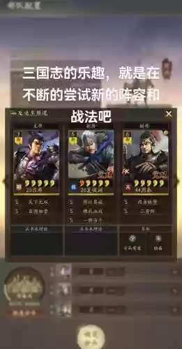 萌新三国阵容搭配，萌新三国推荐插图