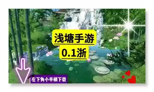 浅塘26攻略，浅塘65关攻略图解插图1