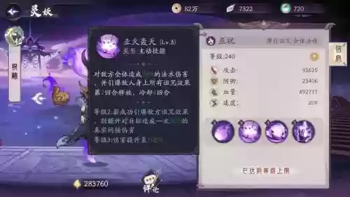 上古有灵妖祝融搭配阵容，上古有灵妖怎么援助插图