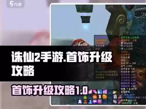 诛仙画影装备在哪里买，诛仙画影打副本用什么首饰插图