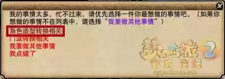 梦幻西游变换人物造型多少钱，梦幻西游角色造型转换要求插图1