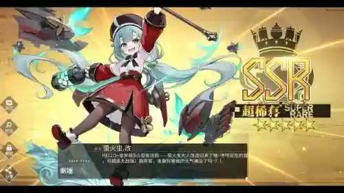 舰队少女萤火虫装备，舰队少女w去哪了