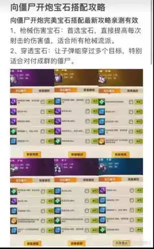 如何出宝石技能，宝石怎么出装回血多插图
