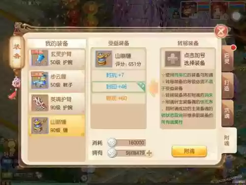 梦幻诛仙手游装备洗魂附魂，梦幻诛仙手游洗魂攻略插图