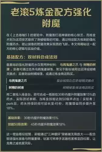 上古卷轴5锻造技能附魔，上古卷轴5 锻造强化附魔效果有什么用插图