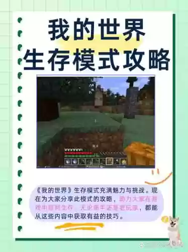 我的世界手游新手攻略大全，我的世界手游新手入门攻略插图
