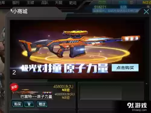 逆战神级武器原子力量，逆战原子力量配什么副武器插图1