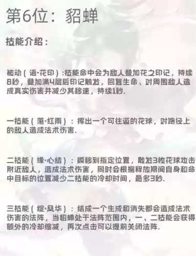 貂蝉攻略2017，貂蝉攻略技巧插图1