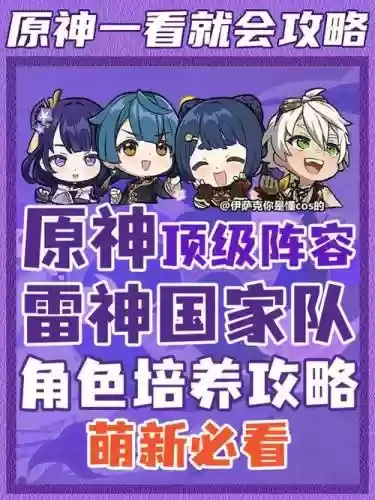 零氪雷神国家队阵容搭配，雷神国家队打法插图1