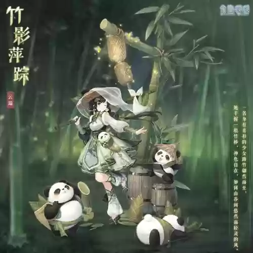 竹叶阵容搭配，竹叶套装插图