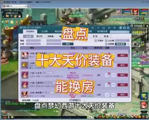 梦幻西游什么套子最贵，梦幻西游套装哪个部位最贵插图1
