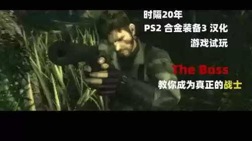 合金装备汉化3ds，合金装备汉化版cia插图