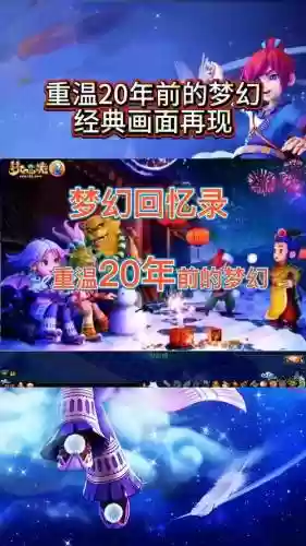 梦幻西游的记忆，梦幻西游回忆插图1