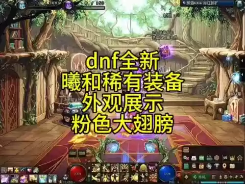 改dnf装备颜色，dnf装备颜色不一样