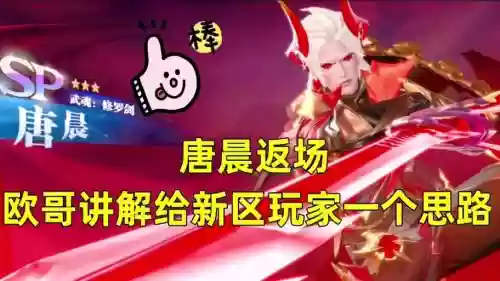 小白唐晨pk阵容搭配，唐晨什么时候返场插图1