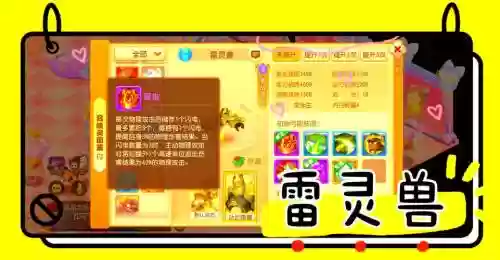 梦幻西游雷兽法宝好吗，梦幻西游雷兽什么属性好插图