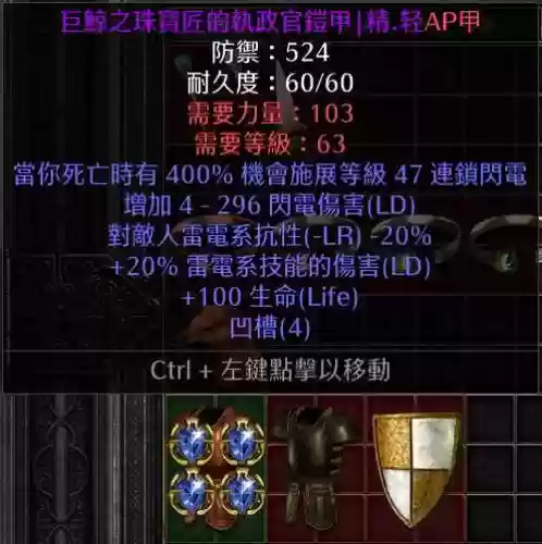 暗黑2执政官铠甲能做什么装备，单机暗黑2超强的执政官铠甲插图1