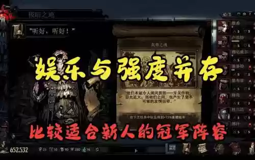 暗黑地牢常用阵容搭配，暗黑地牢常用阵容搭配攻略插图1