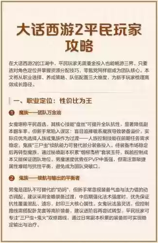 大话2贫民攻略，大话西游2平民玩家玩什么角色插图1