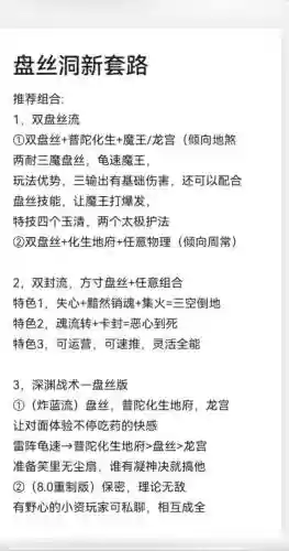 盘丝先点哪几个技能，盘丝输出技能插图1