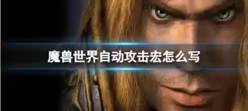wow跳技能延迟的宏，魔兽世界技能宏怎么设置等级插图1