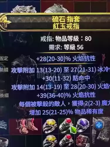 流放之路减狂怒球上限装备，流放之路狂怒球上限戒指插图1