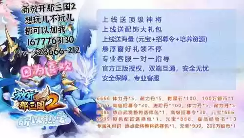 放开那三国27天乐傻瓜攻略，放开那三国214天乐活动表插图