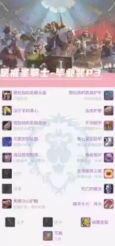 女圣骑士60级装备装备，女圣骑士毕业装备插图1
