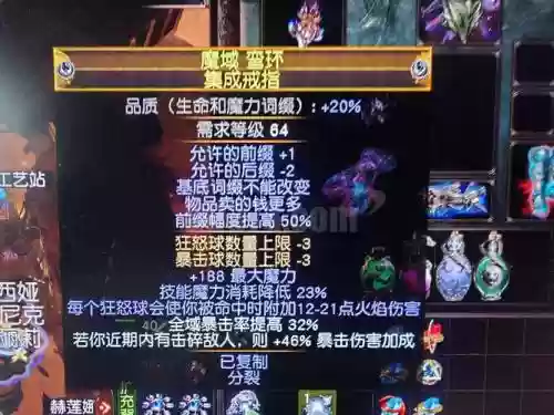 流放之路减狂怒球上限装备，流放之路狂怒球上限戒指插图