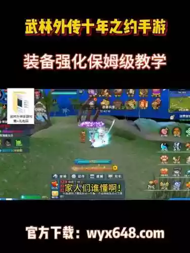 武林外传手游装备升级成功率高，武林外传手游装备升级成功率高还是低插图1