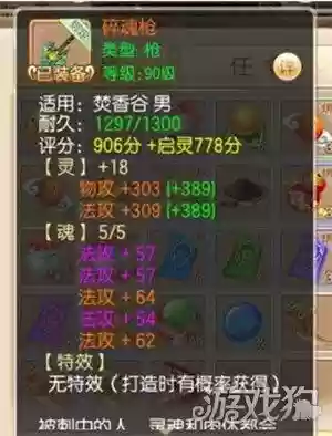 梦幻诛仙手游装备洗魂附魂，梦幻诛仙手游洗魂攻略插图1
