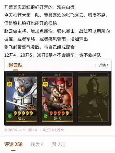 赵云关妹张苞阵容搭配，赵云关妹张苞阵容搭配插图