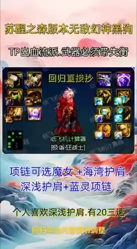 红眼用三一真神穿什么装备，dnf95版本三一真神怎么样插图1