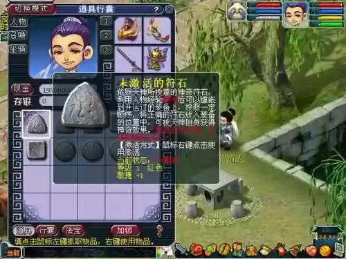 梦幻西游无心插柳符石，梦幻西游无心插柳符石多少钱插图1