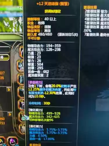 龙之谷测试装备，龙之谷装备极品插图