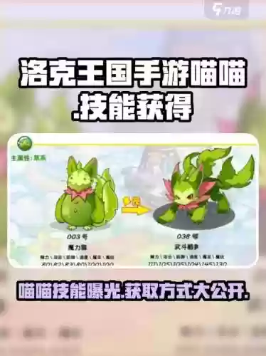 喵喵会什么技能，喵喵值得练吗
