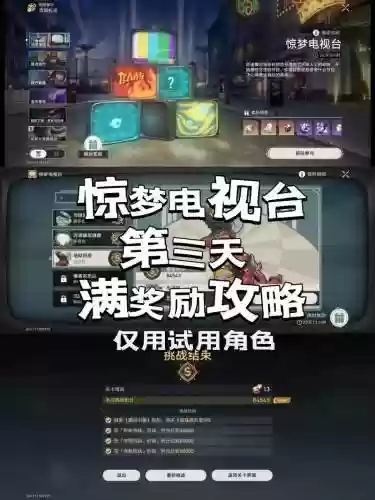游戏惊梦第三关攻略，游戏惊梦第三关攻略视频插图