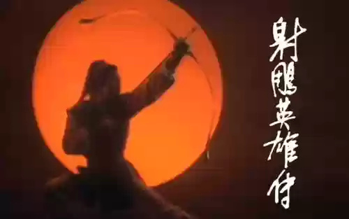 射雕英雄传橙色装备，射雕英雄传橙色装备有什么用插图