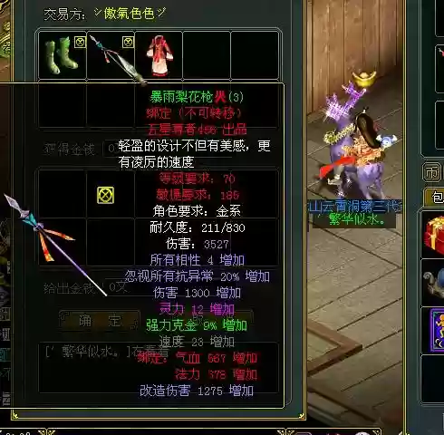 问道70级法金装备，问道法金70级武器插图1