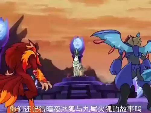 火狐和冰兔技能，火狐冰狐