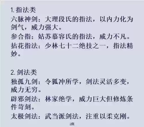 武侠浮生记技能，武侠浮生记功法